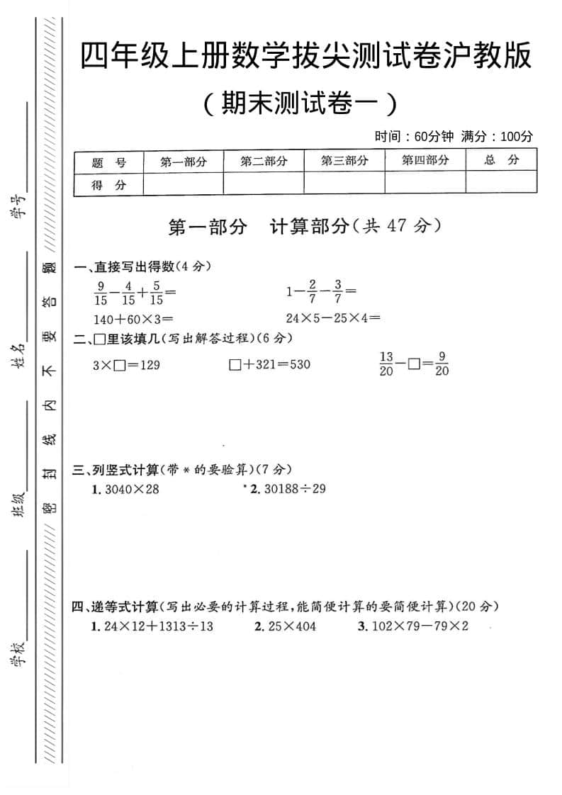 四年级上数学期末测试卷1《沪教版》-流量卡商城 - 5G物联网无限速大流量卡_移动联通电信流量卡办理