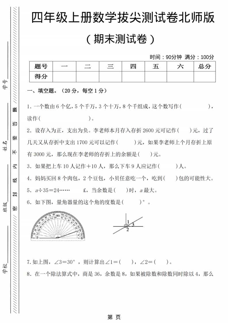四年级上数学期末拔尖测试卷6《北师版》-流量卡商城 - 5G物联网无限速大流量卡_移动联通电信流量卡办理
