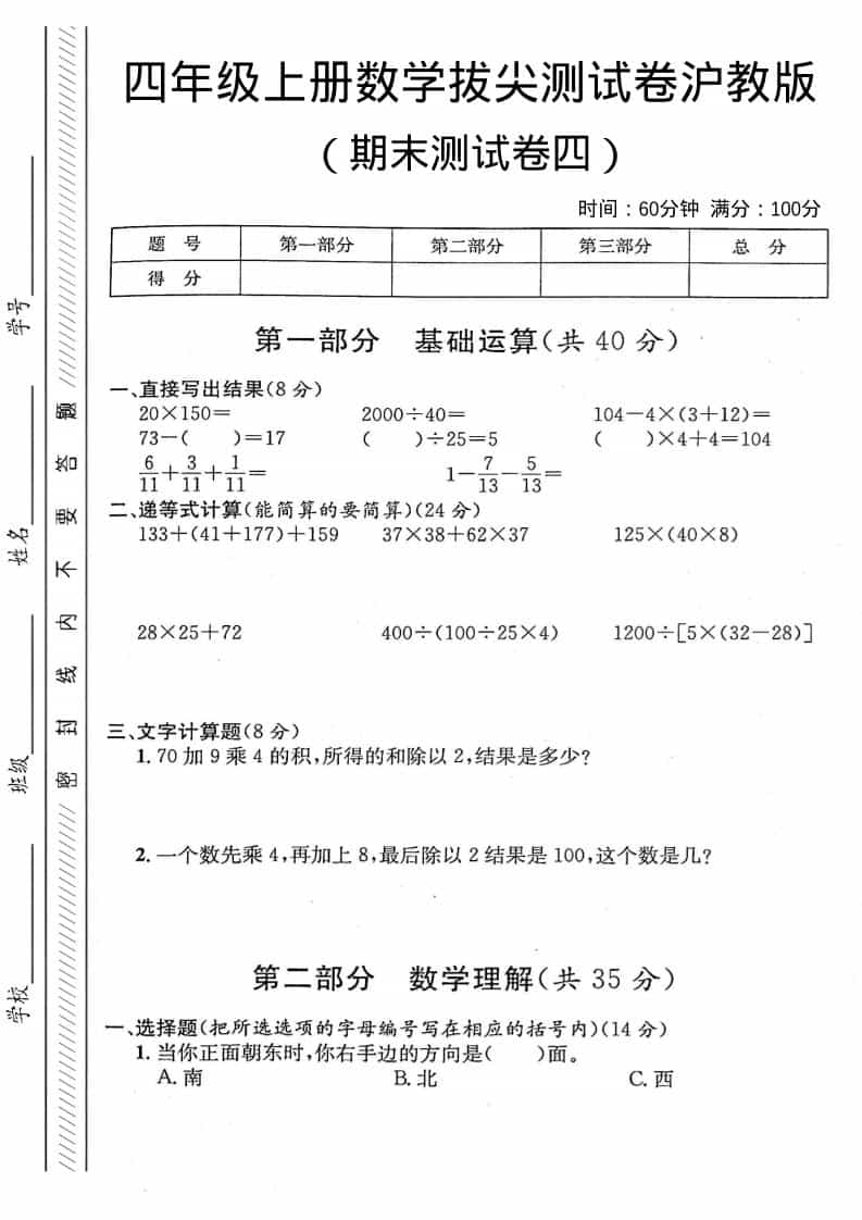 四年级上数学期末测试卷4《沪教版》-流量卡商城 - 5G物联网无限速大流量卡_移动联通电信流量卡办理