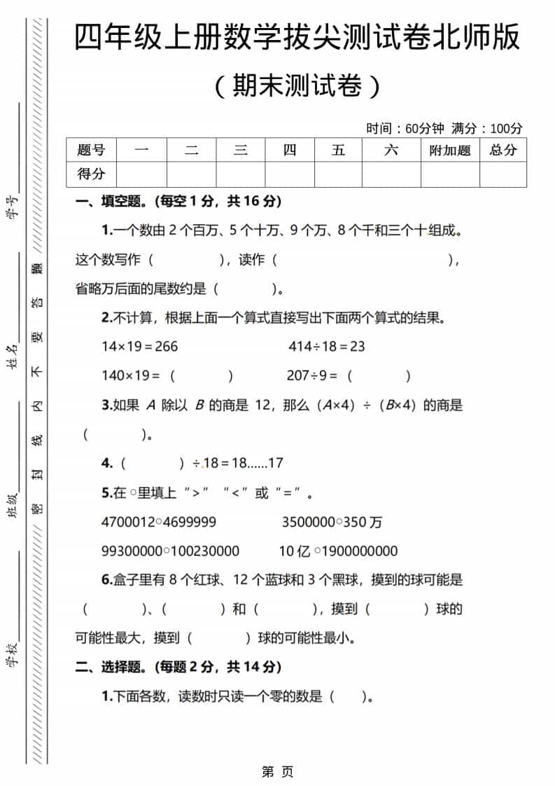 四年级上数学期末测试卷1《北师版》-流量卡商城 - 5G物联网无限速大流量卡_移动联通电信流量卡办理