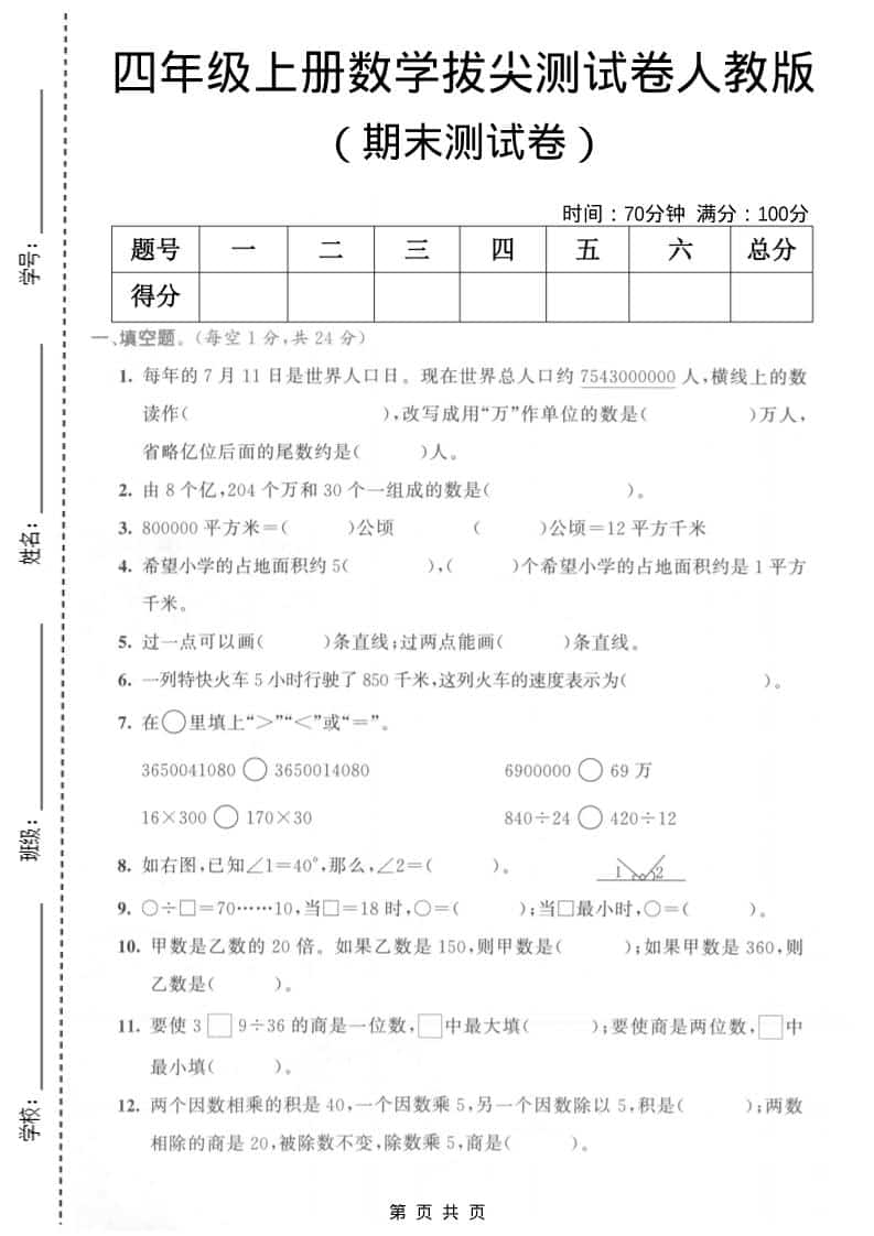 四年级上数学期末测试卷3《人教版》-流量卡商城 - 5G物联网无限速大流量卡_移动联通电信流量卡办理