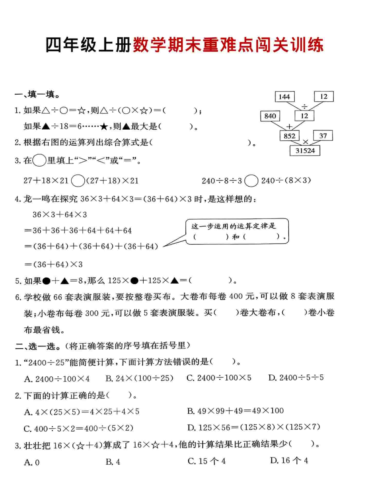 四年级上数学期末重难点闯关训练-流量卡商城 - 5G物联网无限速大流量卡_移动联通电信流量卡办理