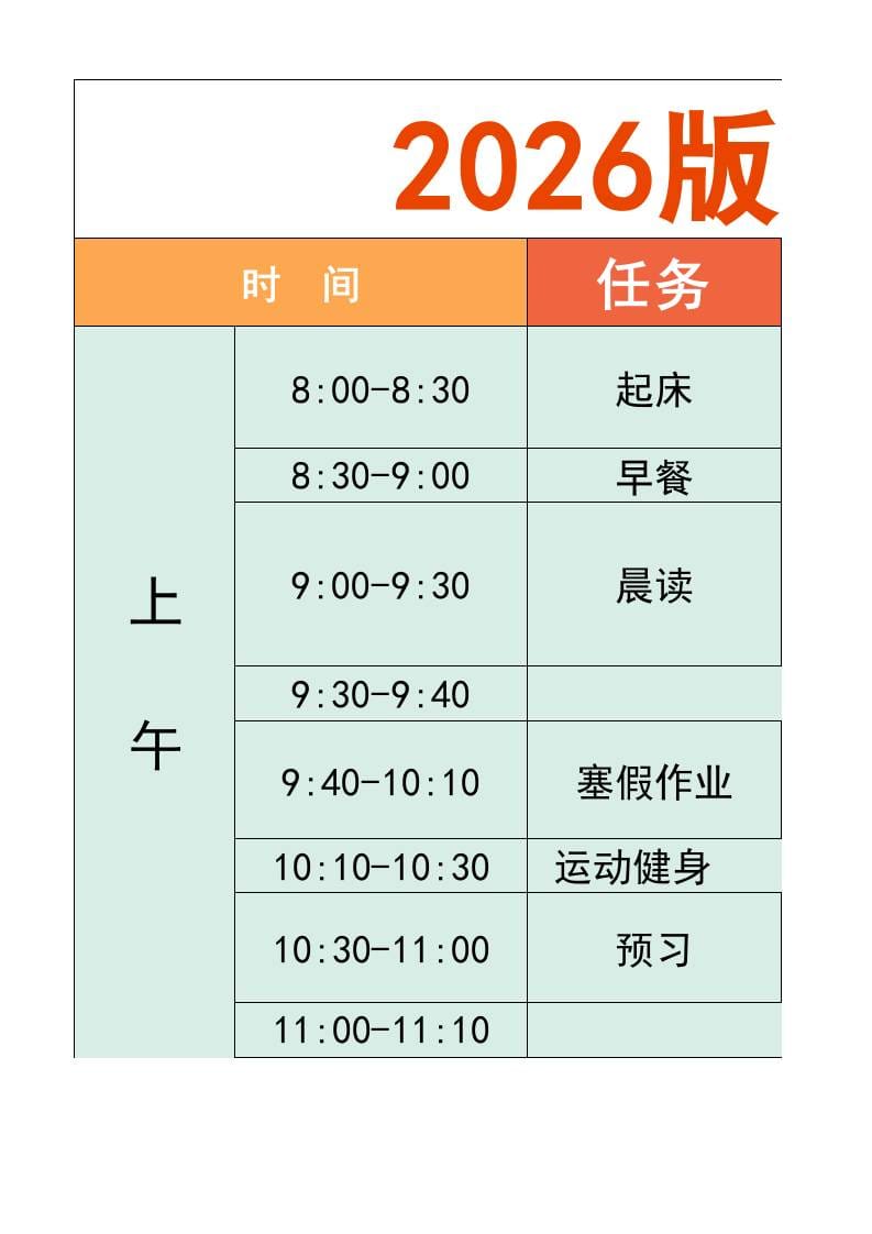 一年级-寒假衔接逆袭计划表-一上语文-流量卡商城 - 5G物联网无限速大流量卡_移动联通电信流量卡办理