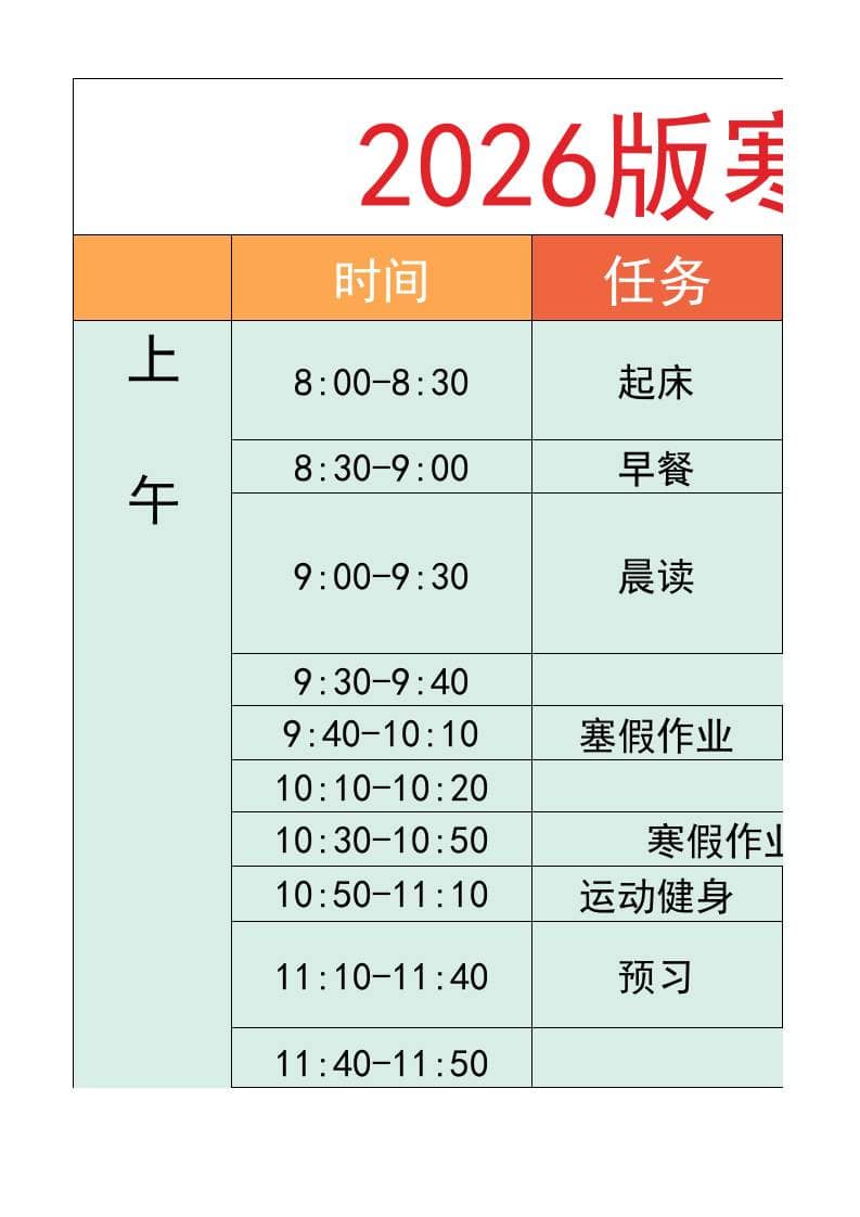 六年级-寒假衔接逆袭计划表-六上语文-流量卡商城 - 5G物联网无限速大流量卡_移动联通电信流量卡办理