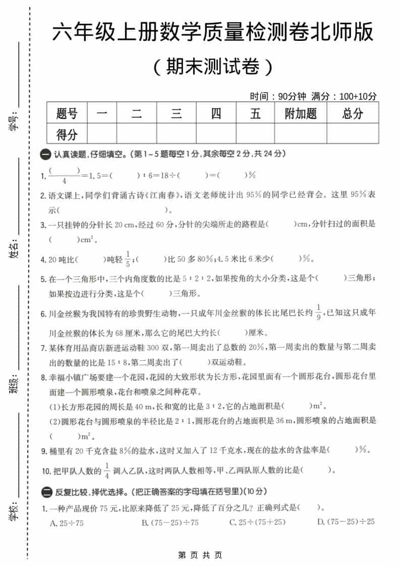 六上北师大版数学【期末测试卷4】-流量卡商城 - 5G物联网无限速大流量卡_移动联通电信流量卡办理