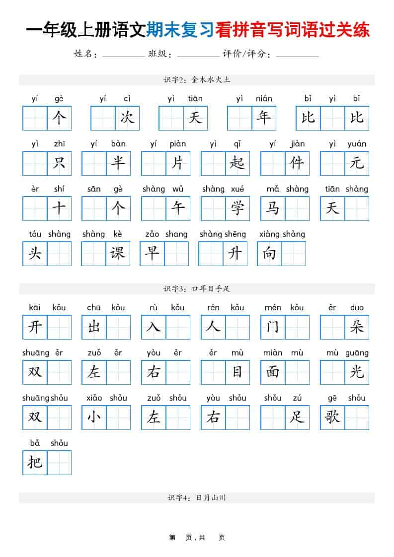 25秋一上语文期末复习看拼音写词语过关练(含答案16页)-流量卡商城 - 5G物联网无限速大流量卡_移动联通电信流量卡办理