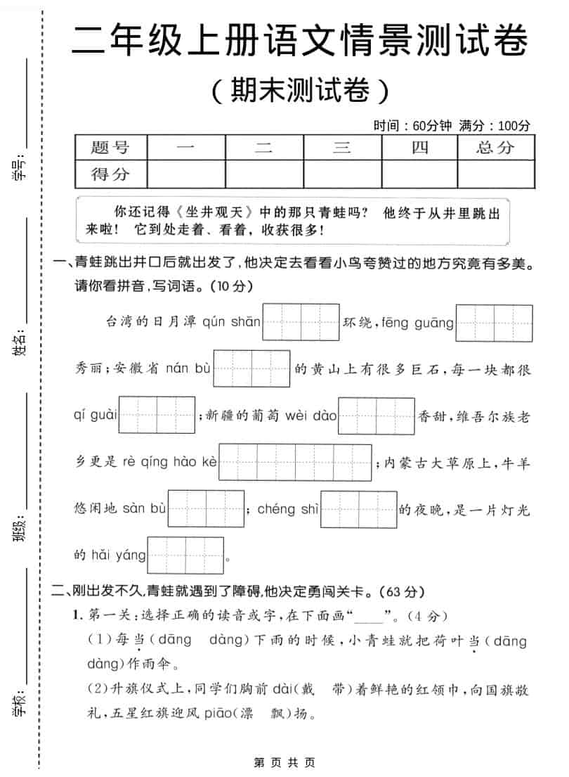 二年级上语文期末情景测试卷1-流量卡商城 - 5G物联网无限速大流量卡_移动联通电信流量卡办理