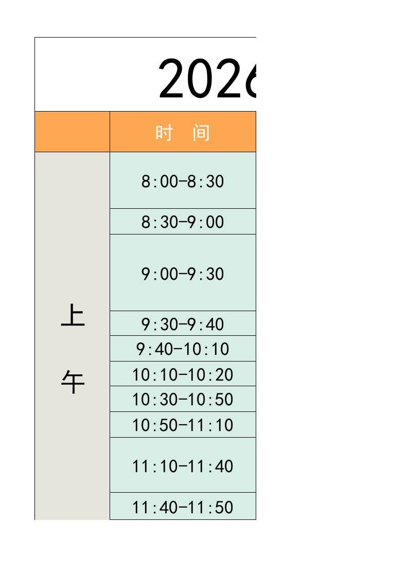 四年级-寒假衔接逆袭计划表-四上语文-流量卡商城 - 5G物联网无限速大流量卡_移动联通电信流量卡办理