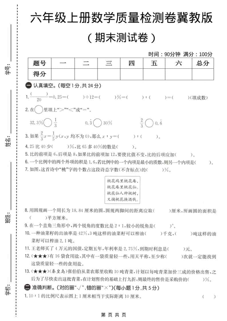 六上冀教版数学【期末测试卷1】-流量卡商城 - 5G物联网无限速大流量卡_移动联通电信流量卡办理