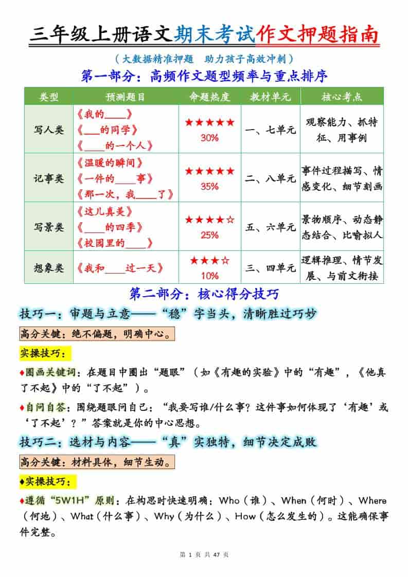 25秋三上语文期末考试作文押题写作指南+范文47页-流量卡商城 - 5G物联网无限速大流量卡_移动联通电信流量卡办理