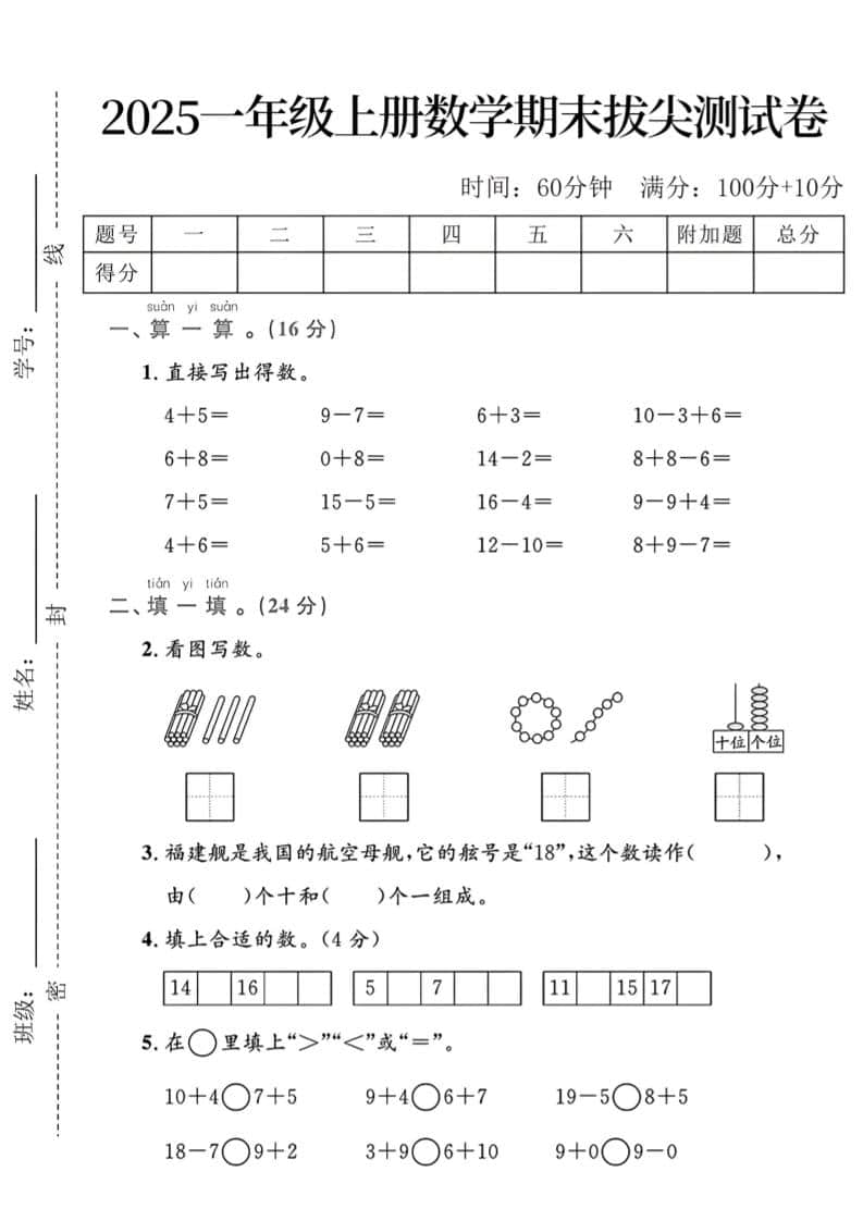 一年级上数学期末拔尖测试卷-流量卡商城 - 5G物联网无限速大流量卡_移动联通电信流量卡办理