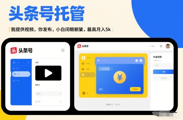 头条号AI托管，我提供视频，你发布，小白闭眼躺賺，最高月入5k+【揭秘】-流量卡商城 - 5G物联网无限速大流量卡_移动联通电信流量卡办理