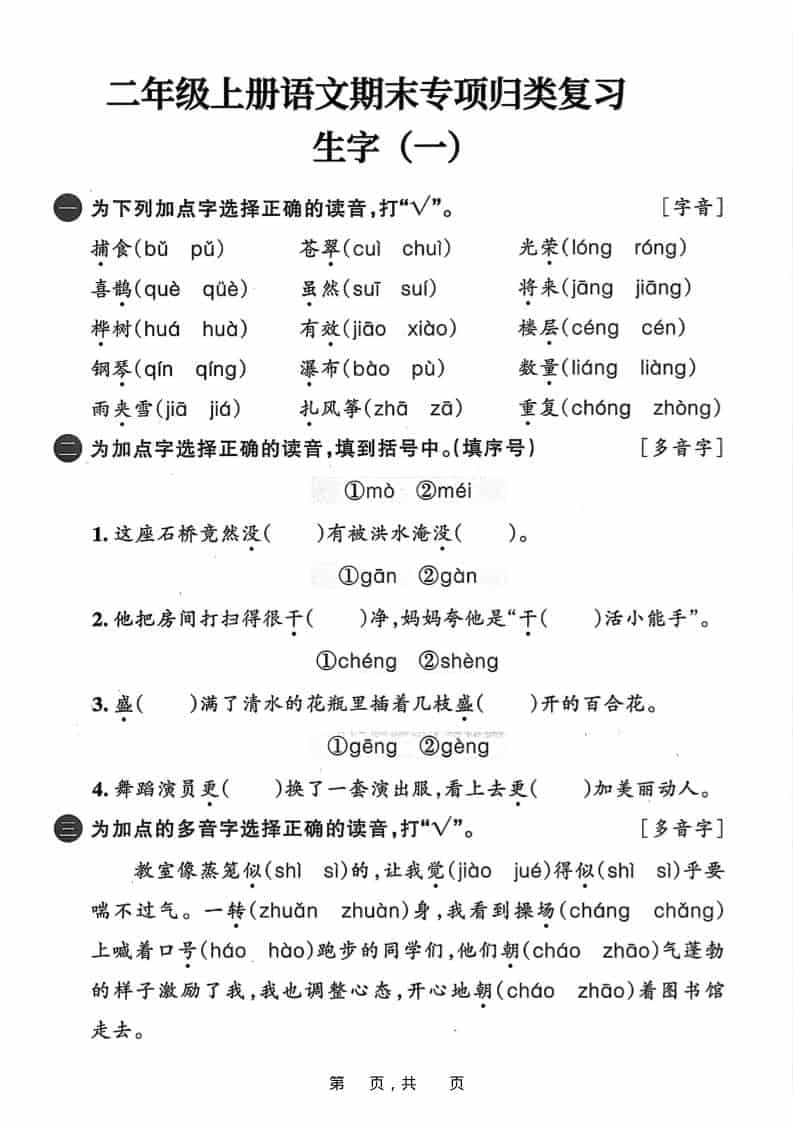 25二上语文期末专项归类复习六大专项（24页）-流量卡商城 - 5G物联网无限速大流量卡_移动联通电信流量卡办理