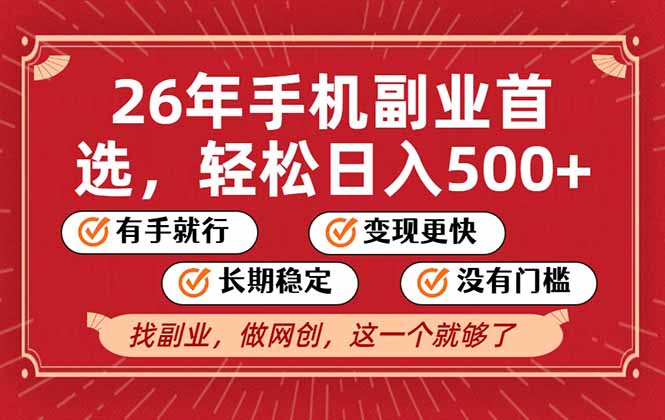 26年首选的副业，无操作门槛，稳稳日入500+，可矩阵放大-流量卡商城 - 5G物联网无限速大流量卡_移动联通电信流量卡办理