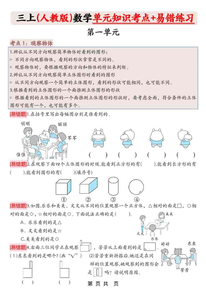 三上人教版数学期末《单元知识考点+易错题练习》含答案43页-流量卡商城 - 5G物联网无限速大流量卡_移动联通电信流量卡办理