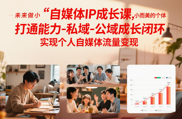 自媒体IP成长课，未来做小而美的个体，打通能力-私域-公域成长闭环，实现个人自媒体流量变现-流量卡商城 - 5G物联网无限速大流量卡_移动联通电信流量卡办理