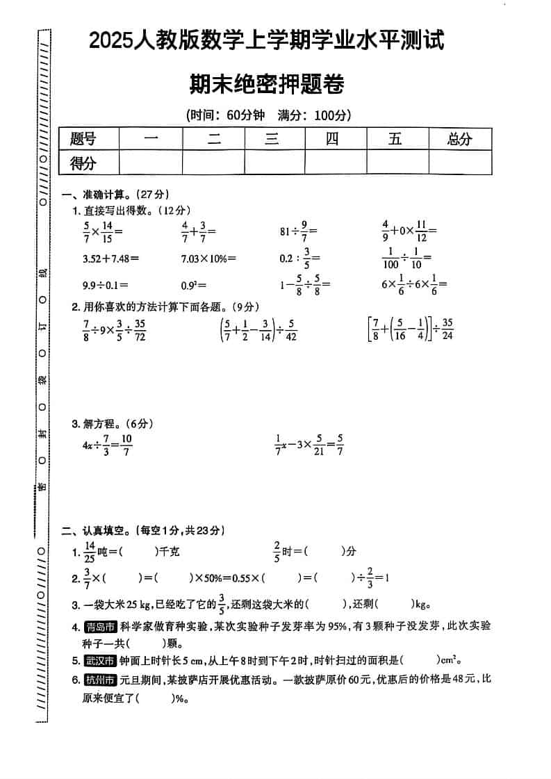 2025秋六上数学期末试卷人教版-流量卡商城 - 5G物联网无限速大流量卡_移动联通电信流量卡办理