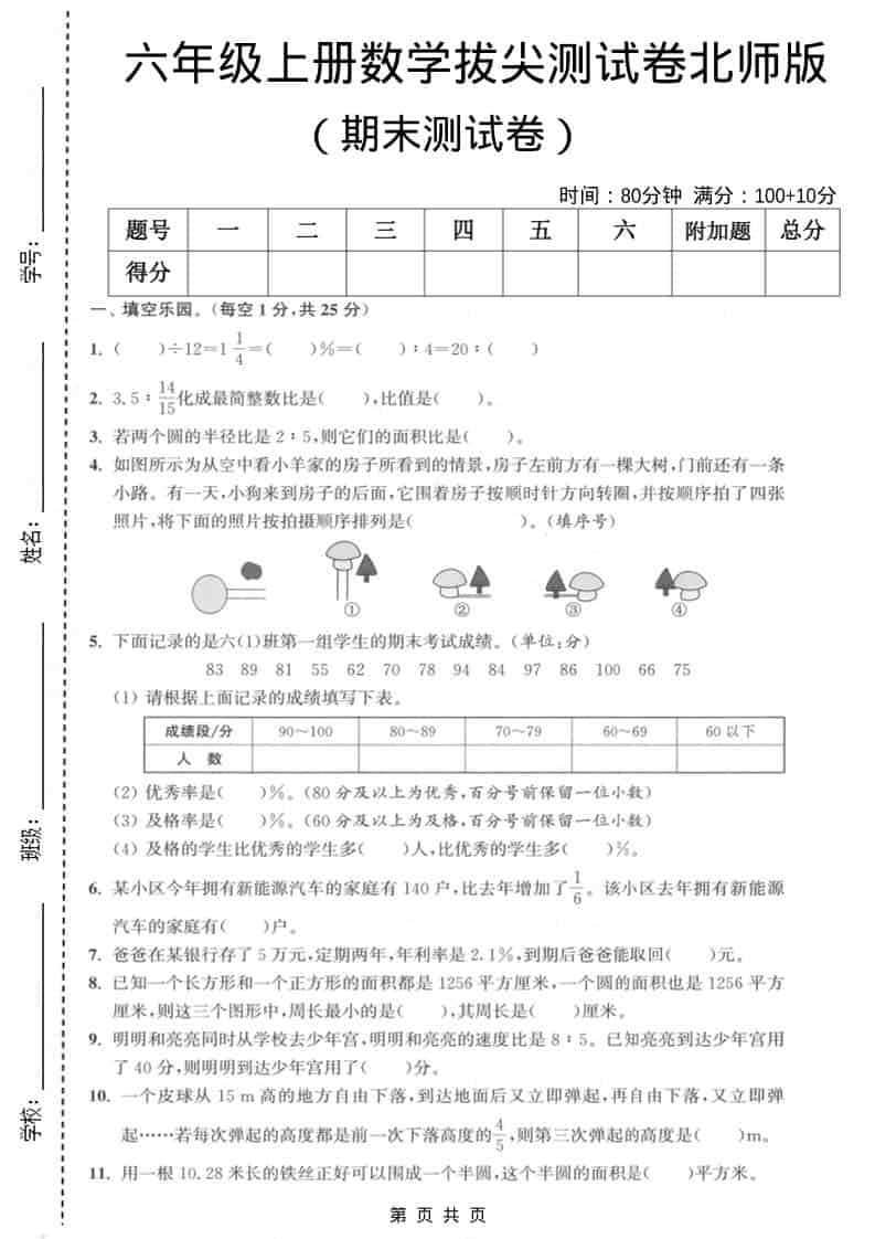六上北师大版数学【期末测试卷2】-流量卡商城 - 5G物联网无限速大流量卡_移动联通电信流量卡办理