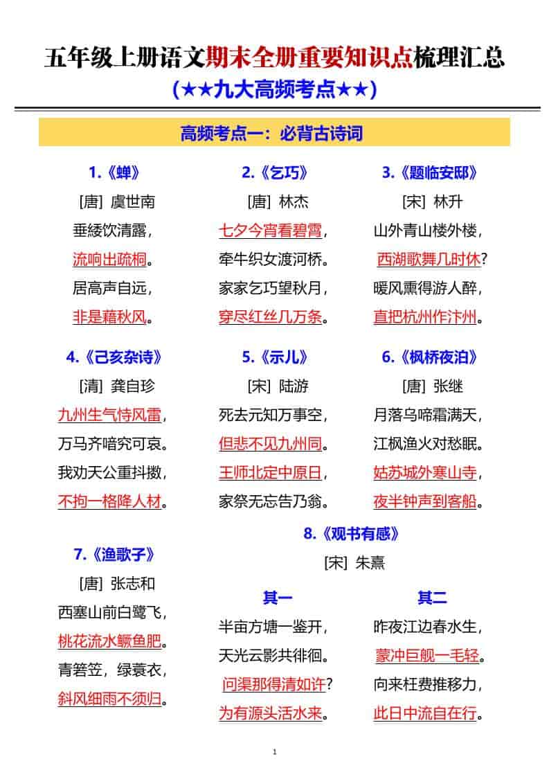 G五年级上册语文期末全册重要知识点梳理汇总-流量卡商城 - 5G物联网无限速大流量卡_移动联通电信流量卡办理